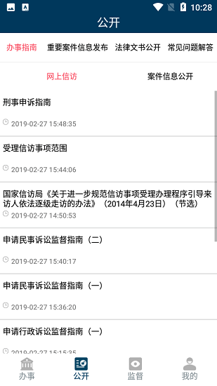 檢察12309app