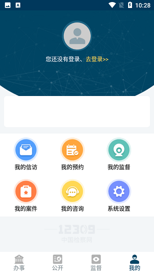 12309中國檢察網(wǎng)最新版 v3.0 安卓版 3