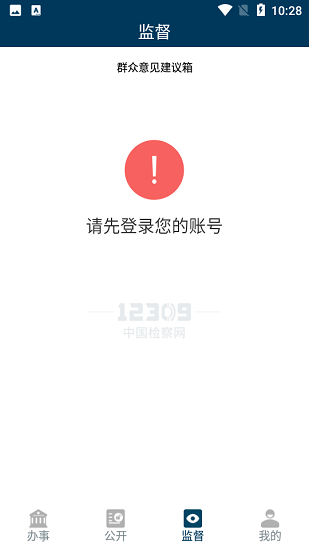 12309中國檢察網(wǎng)最新版 v3.0 安卓版 2