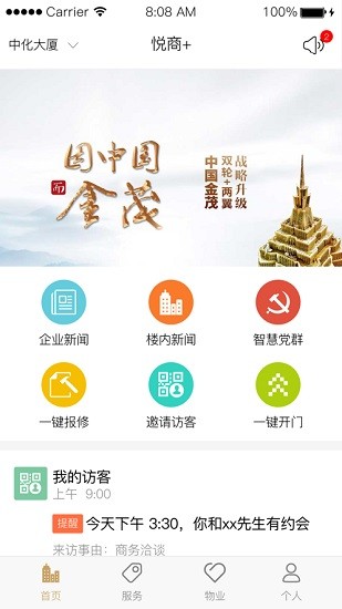 金茂悅商手機(jī)版