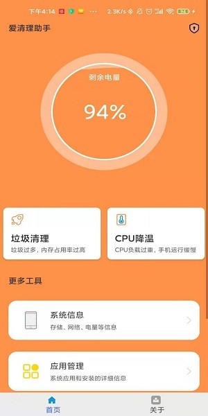 愛清理助手官方