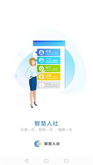 駐馬店人社app下載