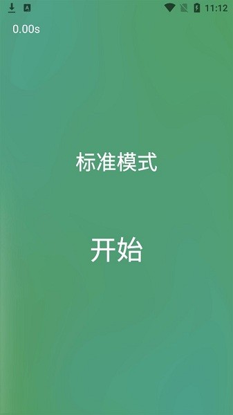 專注力訓(xùn)練游戲 v22.3.01 安卓手機版 0