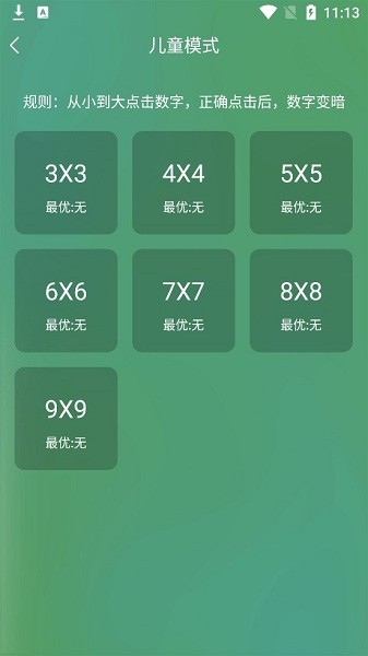 專注力訓(xùn)練游戲 v22.3.01 安卓手機版 1