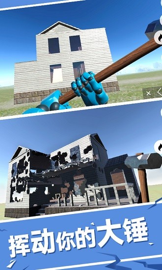 破壞模擬器手機(jī)版 v1.0 安卓版 0