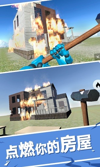 破壞模擬器手機(jī)版 v1.0 安卓版 1