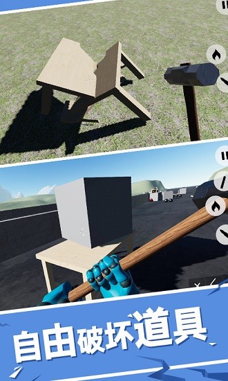 破壞模擬器手機(jī)版 v1.0 安卓版 3
