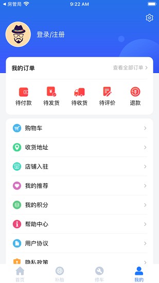 車(chē)暢行汽修管理平臺(tái) v1.6.0 安卓版 3