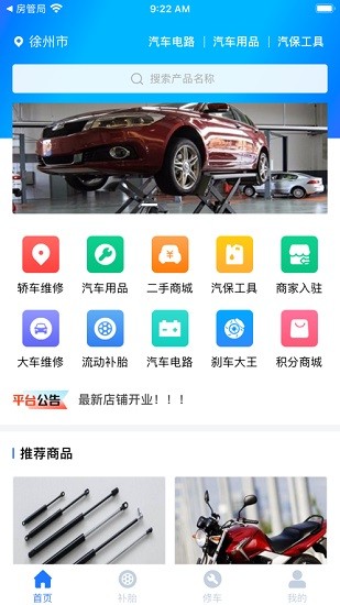 車(chē)暢行汽修管理平臺(tái) v1.6.0 安卓版 0