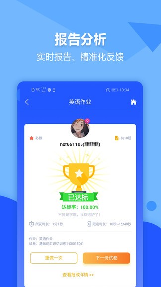 進(jìn)名校學(xué)生端 v1.6.8 安卓版 0