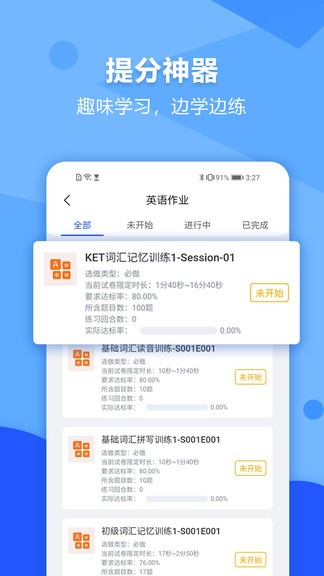 進(jìn)名校學(xué)生端 v1.6.8 安卓版 2