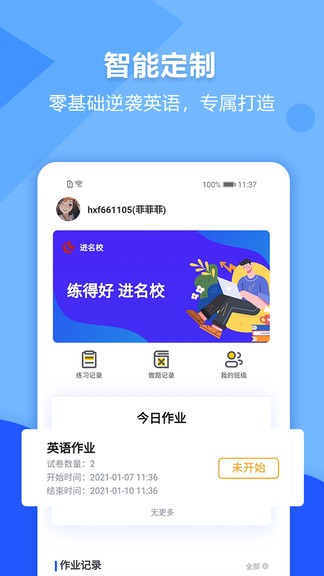 進(jìn)名校學(xué)生端 v1.6.8 安卓版 3