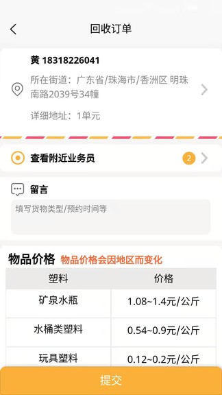 干巴精廢品 v2.5.10 安卓版 0