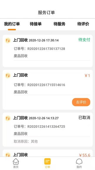 干巴精廢品 v2.5.10 安卓版 1