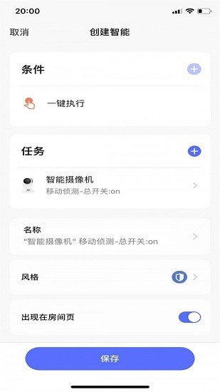 智能家居app