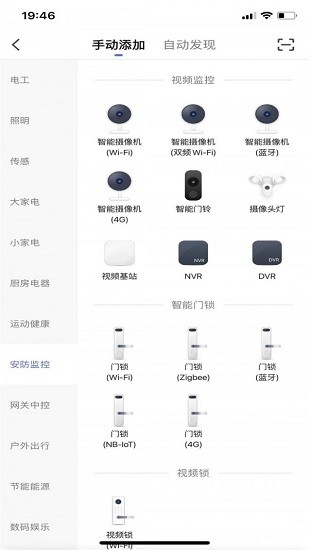 云控智能官方版 v1.0.0 安卓版 3