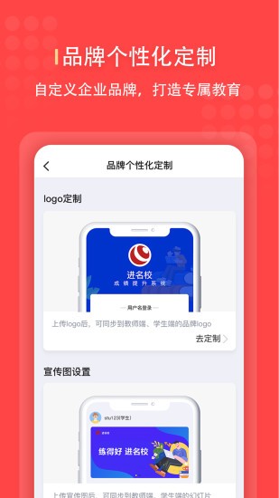 進(jìn)名校管理端app