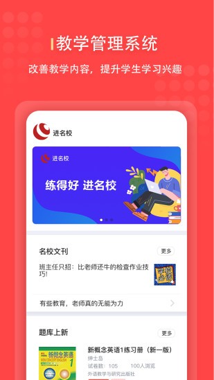 進(jìn)名校管理版app v1.1.38 安卓版 3