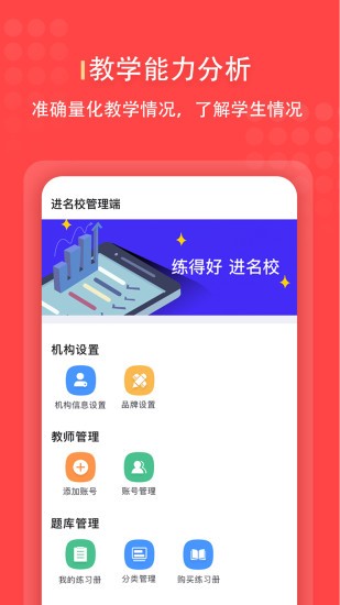 進(jìn)名校管理版app v1.1.38 安卓版 0