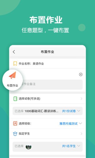 進(jìn)名校教師端0