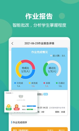 進(jìn)名校教師端1