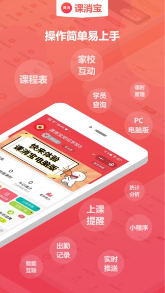 課消寶 v3.0.8 最新版 1