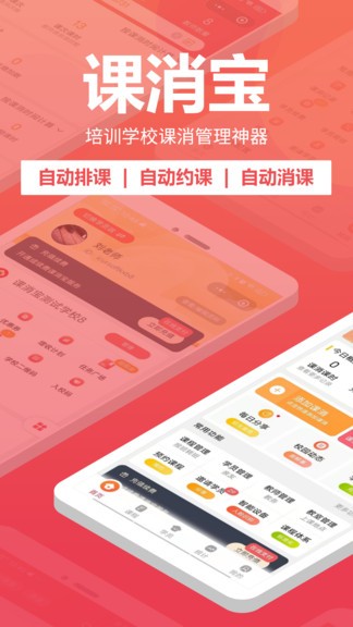 課消寶 v3.0.8 最新版 0