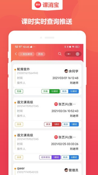 課消寶軟件
