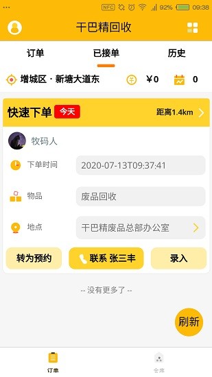 干巴精騎手 v1.0.32 安卓版 3