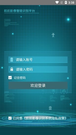 航拍影像識別官方版2