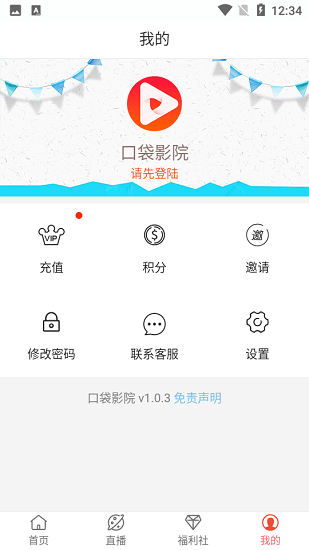 口袋影院最新免費2021 v1.0.3 安卓版 0
