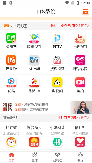 口袋影院app