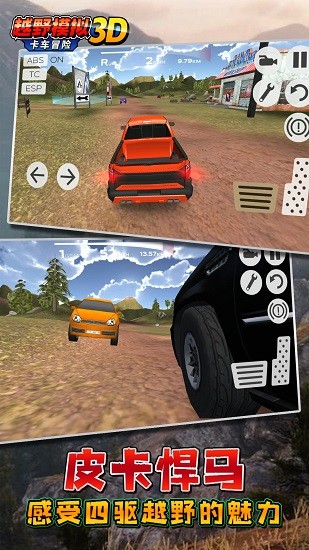 越野模擬3D卡車冒險 v1.0.3 安卓版 4