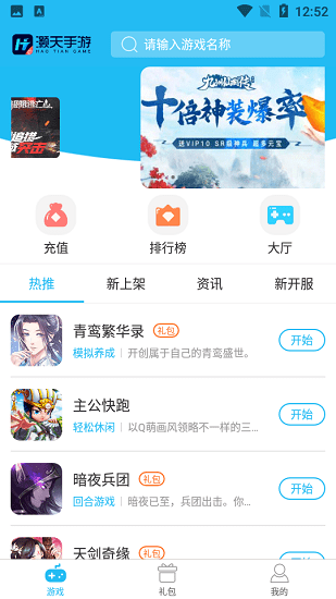 灝天手游h5盒子 v2.2.6 安卓版 0