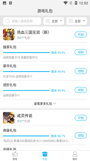 灝天手游h5盒子 v2.2.6 安卓版 1