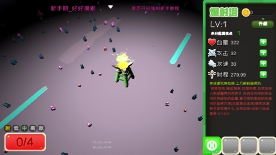 割草塔防官方版 v2.2.3 安卓版 1