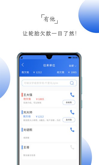 記小微專業(yè)輪胎管理系統(tǒng) v2.0 安卓版 0