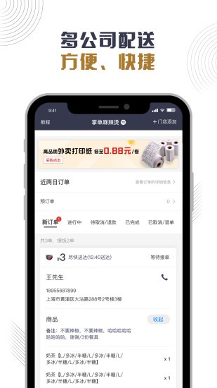 掌單外賣運(yùn)營(yíng)2