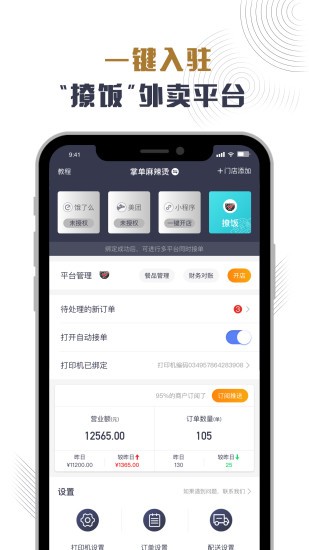 掌單外賣運(yùn)營(yíng)3
