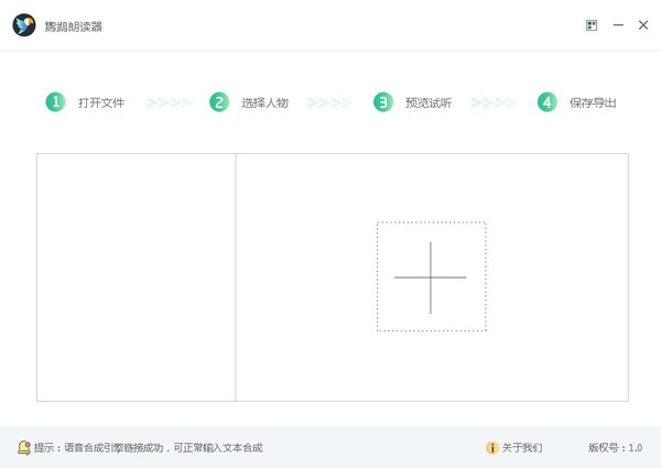 鸚鵡朗讀器軟件