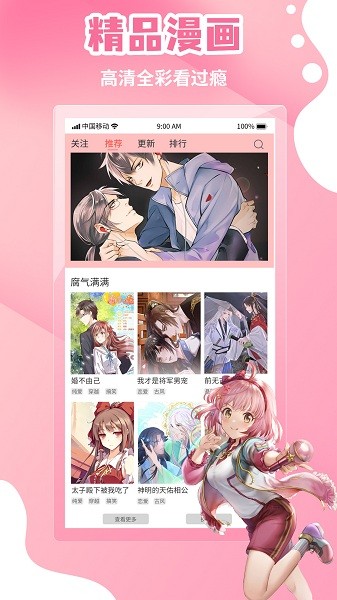 歪歪漫畫app v1.0.0 安卓手機版 1