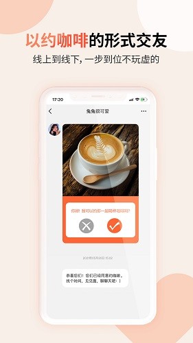 見個面社交 v1.3.6 安卓版 0
