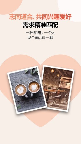 見個面社交 v1.3.6 安卓版 1
