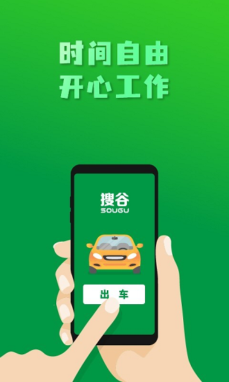 搜谷打車司機端app v6.0.0 安卓版 0