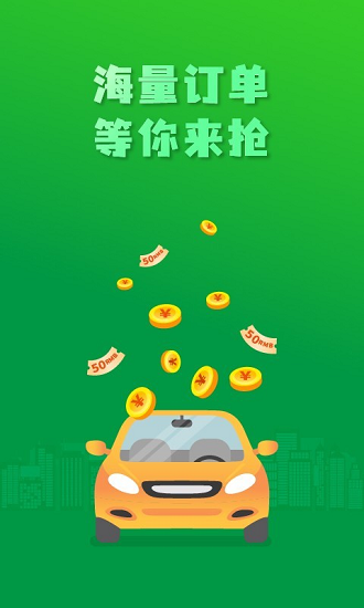 搜谷打車司機端app v6.0.0 安卓版 3