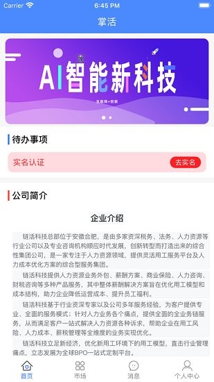 掌活A(yù)PP v2.1.2 安卓版 0