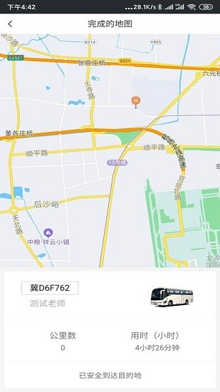 智慧校車管理平臺(tái)系統(tǒng) v1.0 安卓版 3