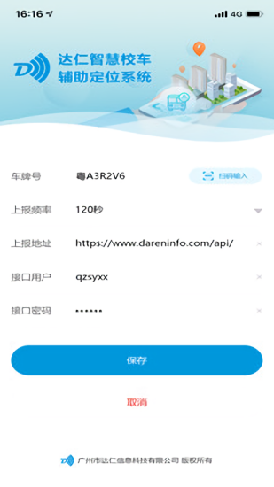 智慧校車管理平臺(tái)系統(tǒng) v1.0 安卓版 0