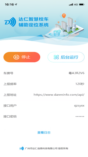 智慧校車app