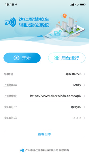 智慧校車管理平臺(tái)系統(tǒng) v1.0 安卓版 1